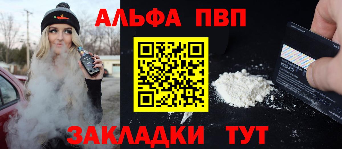 Alfa_PVP Соль Астрахань