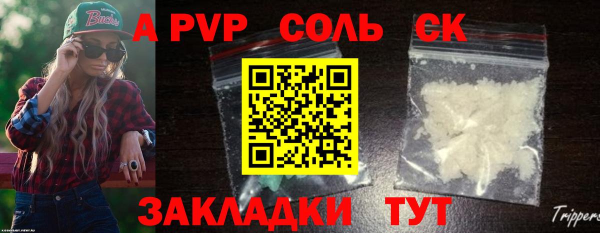 A-PVP СК  Alpha-PVP Соль  Астрахань  Alpha-PVP Соль  Вход с VPN 