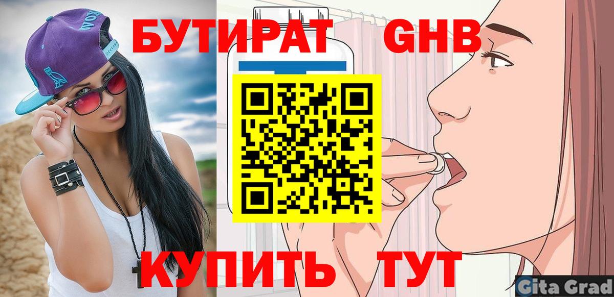 БУТИРАТ бутик Астрахань
