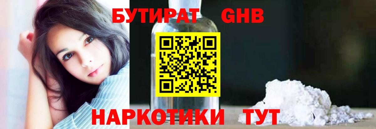 Астрахань  БУТИРАТ 1.4BDO  Бутират  Вход с VPN 