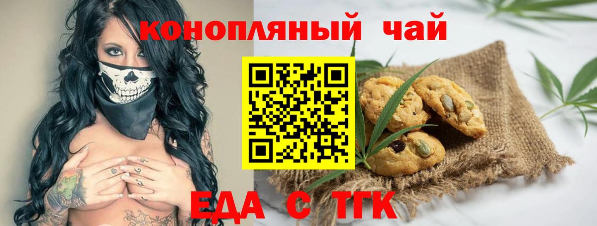 Еда ТГК марихуана  Вход с VPN  Астрахань 