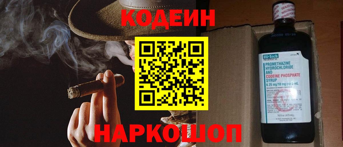 Кодеин напиток Lean (лин) Астрахань