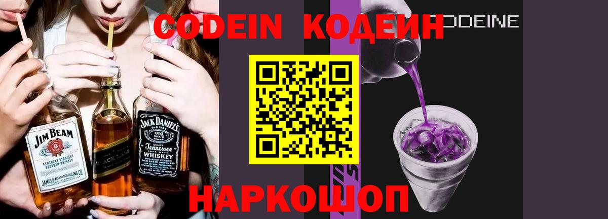 Кодеин напиток Lean (лин)  Codein напиток Lean (лин)  Астрахань  Вход с VPN 