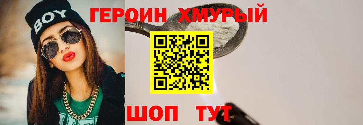 Героин гречка Астрахань