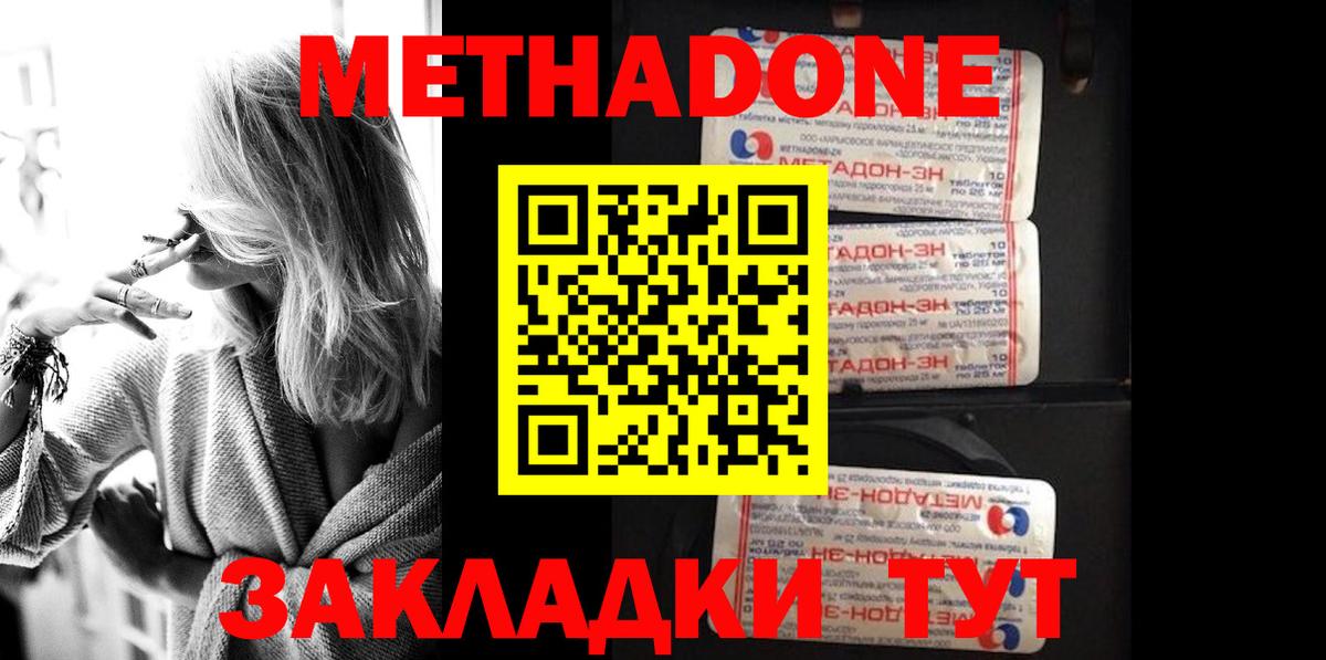 Астрахань  МЕТАДОН methadone  MEGA маркетплейс  МЕТАДОН белоснежный  Вход с VPN 