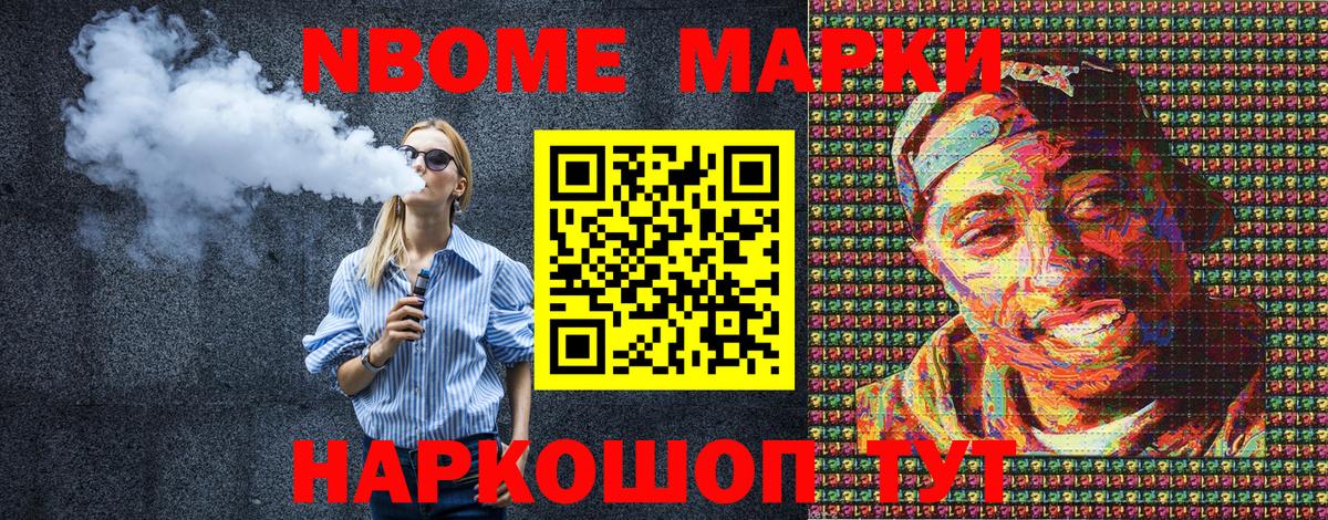 Марки NBOMe 1,5мг  Марки NBOMe 1,5мг  цена   Вход с VPN  Астрахань 